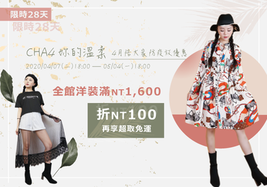 4月洋裝專區活動-逢甲女裝推薦
