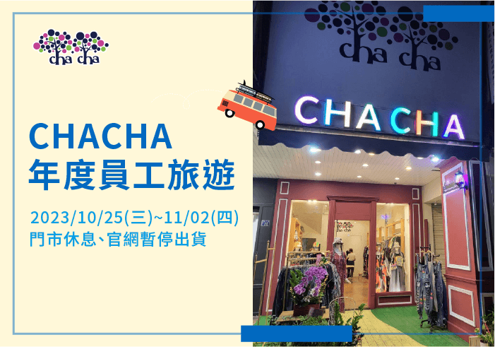 CHACHA公休訊息-逢甲女裝推薦