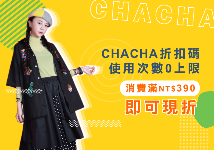 11月CHACHA折扣券-逢甲女裝推薦