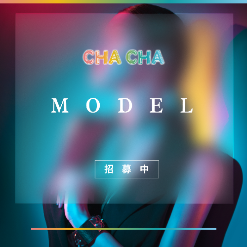 ChaCha的Model招募-台中逢甲服飾推薦