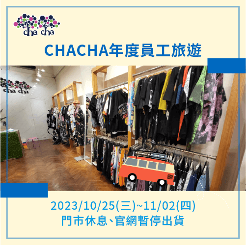 CHACHA公休訊息-逢甲女裝推薦