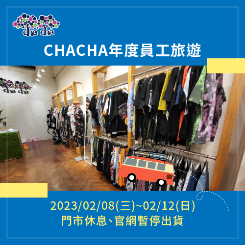 CHACHA公休訊息-逢甲女裝推薦