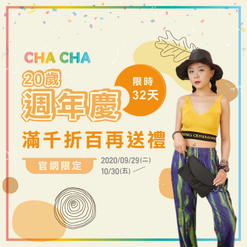 chacha20週年慶-逢甲女裝推薦